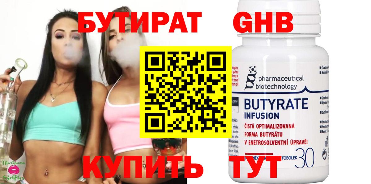 Боровичи  Бутират бутик  Вход с VPN 