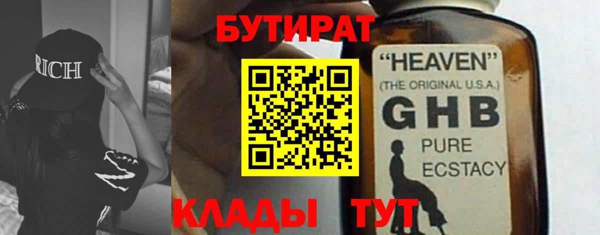 БУТИРАТ BDO Боровичи