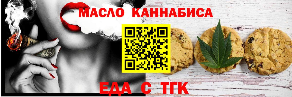 Печенье с ТГК марихуана  Вход с VPN  Боровичи 