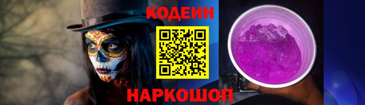 Боровичи  Кодеиновый сироп Lean Purple Drank  Вход с VPN 