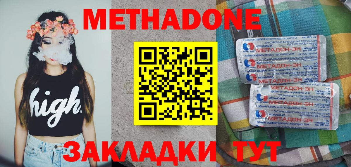 Метадон мёд Боровичи