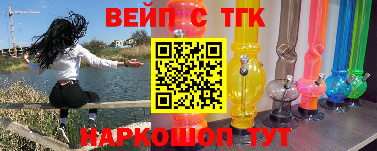 ТГК вейп Боровичи