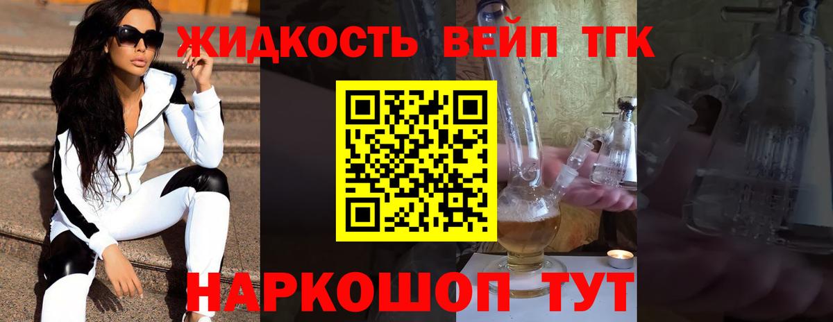 Боровичи  ТГК THC oil  Вход с VPN  ТГК жижа 